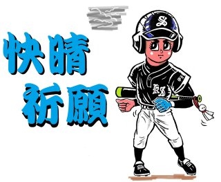 西日本古稀軟式野球大会へ