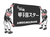 全日本選抜還暦軟式野球大会に出場決定